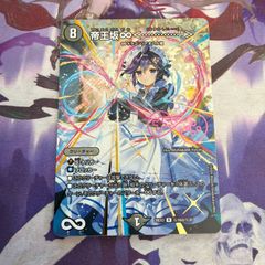 デュエルマスターズ 帝王坂♾️ むむ SP サイン 超シークレット シク