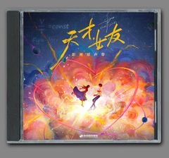 ☆ 中国BLドラマ『垂涎－Desire－』OST/CD オリジナルサントラ盤