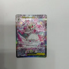 2026年最新】087/063[SAR]：メガサーナイトexの人気アイテム - メルカリ