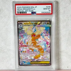 ★メガカイリューex SAR 246/193 PSA10 ポケモンカード ポケカ 未開封品 smpok098583
