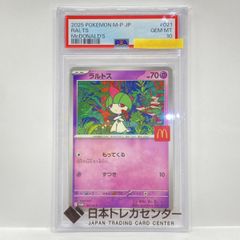 PSA10】ポケモンカードゲーム ラルトス マクドナルド プロモ - メルカリ