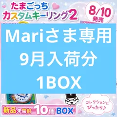 【Mariさま専用】たまごっち カスタムキーリング2 1BOXのサムネイル