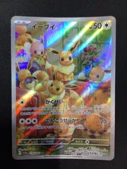 ポケモンカード☆ポケカ☆イーブイAR ポケカ】イーブイ AR仕様の買取