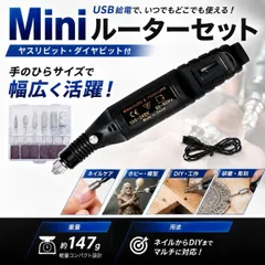 ミニルーター USB給電 リューター 電動ルーター ビット 無段階速度調整 軽量 ペン型 DIY ネイルオフ 研磨