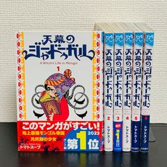 天幕のジャードゥーガル 全巻 1-6巻 トマトスープアニメ化 - メルカリ