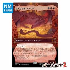 MTG 壮大なる者、スマウグ ボーダーレス 日本語版 - メルカリ