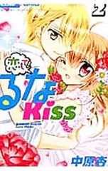 2026年最新】恋して！るなKISSの人気アイテム - メルカリ