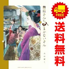 2026年最新】舞妓さんちのまかないさん セットの人気アイテム - メルカリ