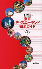 希少? 東京ディズニーシーハンディガイド 2002年第2版第1刷 - メルカリ