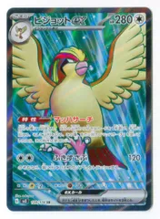 Pokemon SV【黒炎の支配者】 128/108 ピジョットex(SR) SV3 - メルカリ