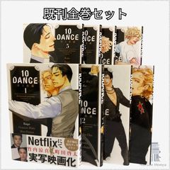 10DANCE 全巻セット（1-8巻） 10ダンス 初版帯付き 井上佐藤 - メルカリ