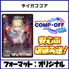 2742 4Cローグライク王道(4Cドギラゴン王道) コンプオフ デュエマ