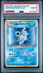 2026年最新】カメックス 旧 psa9の人気アイテム - メルカリ