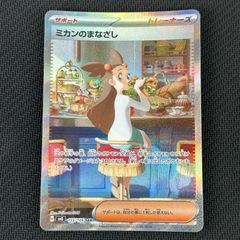 ミカンのまなざし SAR スカーレット&バイオレット 拡張パック 超電