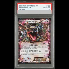 PSA10】レックウザEX PROMO 122/XY-P 1枚 - メルカリ