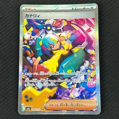 カナリィ SAR MEGA ハイクラスパック MEGAドリームex - メルカリ