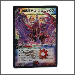 暗黒王デス フェニックス S4/S5 デュエルマスターズ 初期 - メルカリ