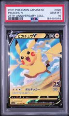 ピカチュウ V】PSA10 スタートデッキ100 コロコロコミック ver. SN 001