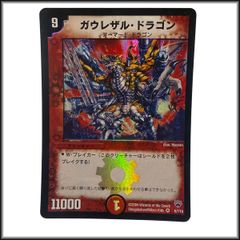 ガウレザルドラゴン 6/110 デュエルマスターズ - メルカリ