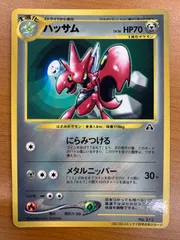 状態C ハッサム プロモ Lv.36 No.212 旧裏 コロコロ 光沢あり にらみつける ポケモンカードゲーム ポケカ ポケモンのサムネイル
