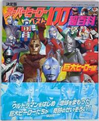 講談社 テレビマガジンデラックス 177 決定版 スーパーヒーローベスト