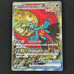 トドロクツキex SAR テラスタルフェスex 218/187 - メルカリ