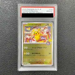 【PSA10】トウホクのピカチュウ PROMO 260/SV-P 1枚のサムネイル