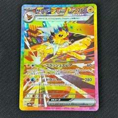 ポケカ サンダースex SAR 209/187/SV8A/B テラスタルフェスex ②のサムネイル