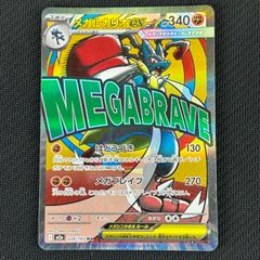 メガルカリオex MA MEGA ハイクラスパック MEGAドリームex キラ
