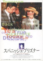[중고]판촉품 ≪연극≫ 플라이어) 스패니시 프리즈너 THE SPANISH PRISONER (그날부터 나는, 한낮에 달을 찾고 있다.)
