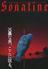 映画『ソナチネ』レコード 初回盤 - メルカリ