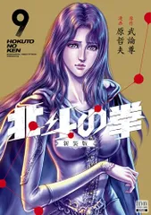2026年最新】北斗の拳 新装版の人気アイテム - メルカリ