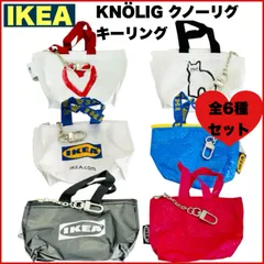 IKEA クノーリグ 6種コンプリート ミニバッグ ポーチ 6個セットのサムネイル