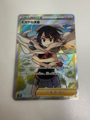 ヒガナの決意 SR S7R 蒼空ストリーム 079/067 PSA10 - メルカリ