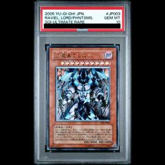 PSA10】幻魔皇ラビエル【レリーフ】{SOI-JP003} アルティメットレア