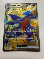 シロナのガブリアスex SRのサムネイル