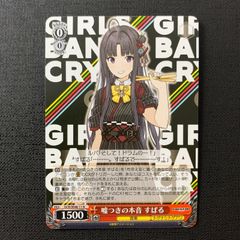 本気で立てるステージ 智 GBCR ヴァイスシュヴァルツ ガールズバンド