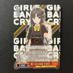ヴァイスシュヴァルツ 嘘つきの本音 すばる ガールズバンドクライ GCR