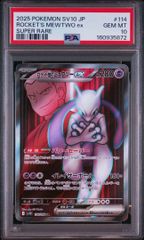 PSA10 ミュウツー AR スカーレット&バイオレット 強化拡張パック