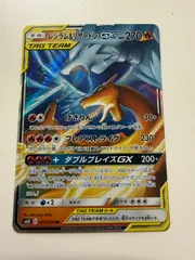 レシラム＆リザードンGX 状態Bのサムネイル