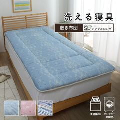 毎日の眠りをやさしく支える 日本製 洗える 洗える寝具 敷布団 約100×210cm