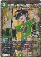 星増樹＜あきない遊びだぜ！＞ シークレット DM26-EX3 ドラゴン娘に