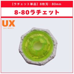 ラチェット単品】9-60 BX-46 バトルエントリーセット∞ 収録品