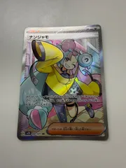 ナンジャモ SRのサムネイル