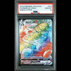 PSA10】カビゴンVMAX HR 070/060 1枚 - メルカリ