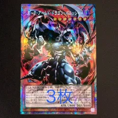 3枚セット】 遊戯王 ダーク・アームド・ドラゴン・バニッシャー