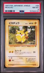 PSA8】ヒトカゲ 旧裏 拡張パック「ポケットモンスター カードゲーム