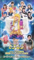 [Used] Other VHS Musical Pretty Guardian Sailor Moon Last Dracul Final Chapter The Seal of the Super Planet Death Vulcan