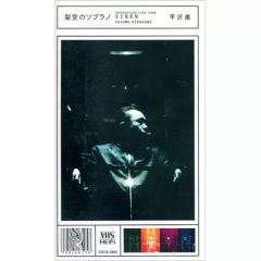 廃盤 DVD 平沢進 架空のソプラノ INTERACTIVE LIVE SHOW - メルカリ