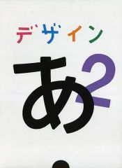 デザイン あ DVD3枚セット - メルカリ